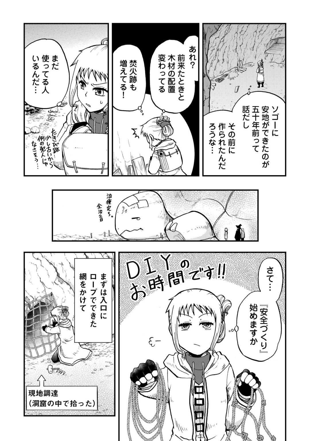 SORO DAN ~ SHUUMATSU WA SHUMI WO MANKITSU SASETE ITADAKIMASU ~ Chapter 5 page 7 - nihonkuni.com