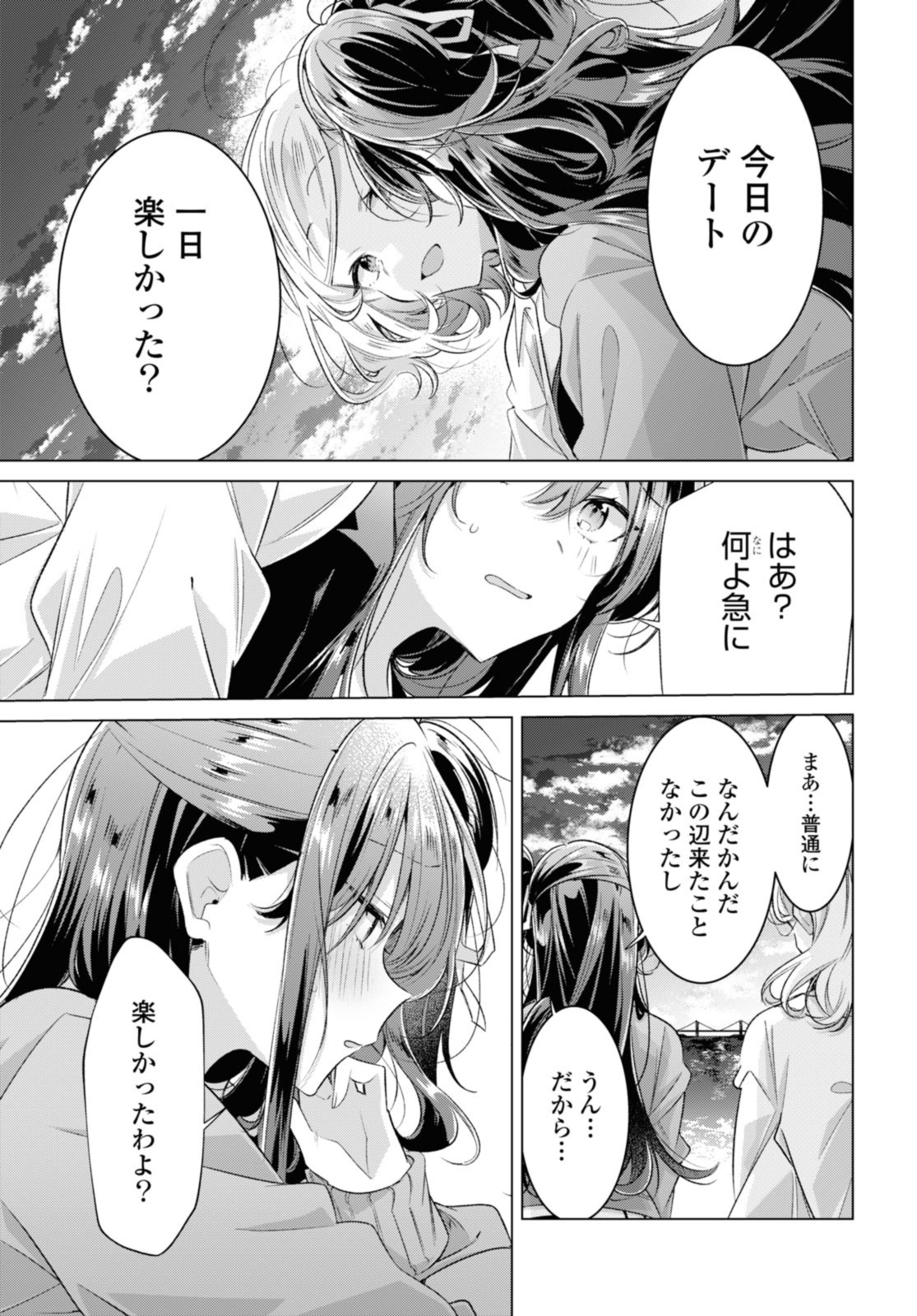 SASAYAKU YOU NI KOI O UTAU Chapter 47.2 page 7 - nihonkuni.com