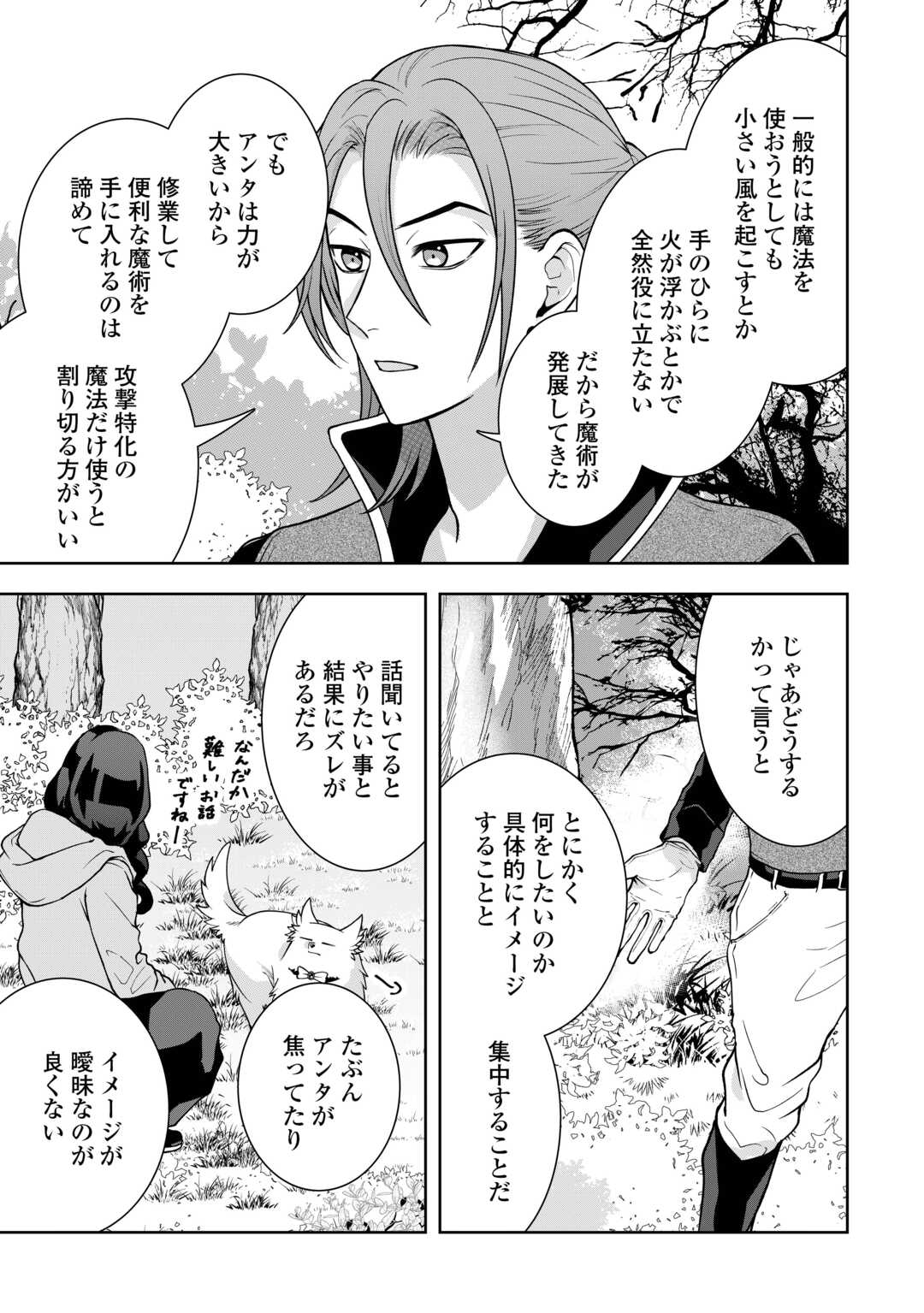 MAKI MODORI KOUSHAKU REIJOU DESU GA MAOU CHEAT DE SAIKYOU YUUSHA NI NARIMASHITA!? Chapter 10 page 7 - nihonkuni.com