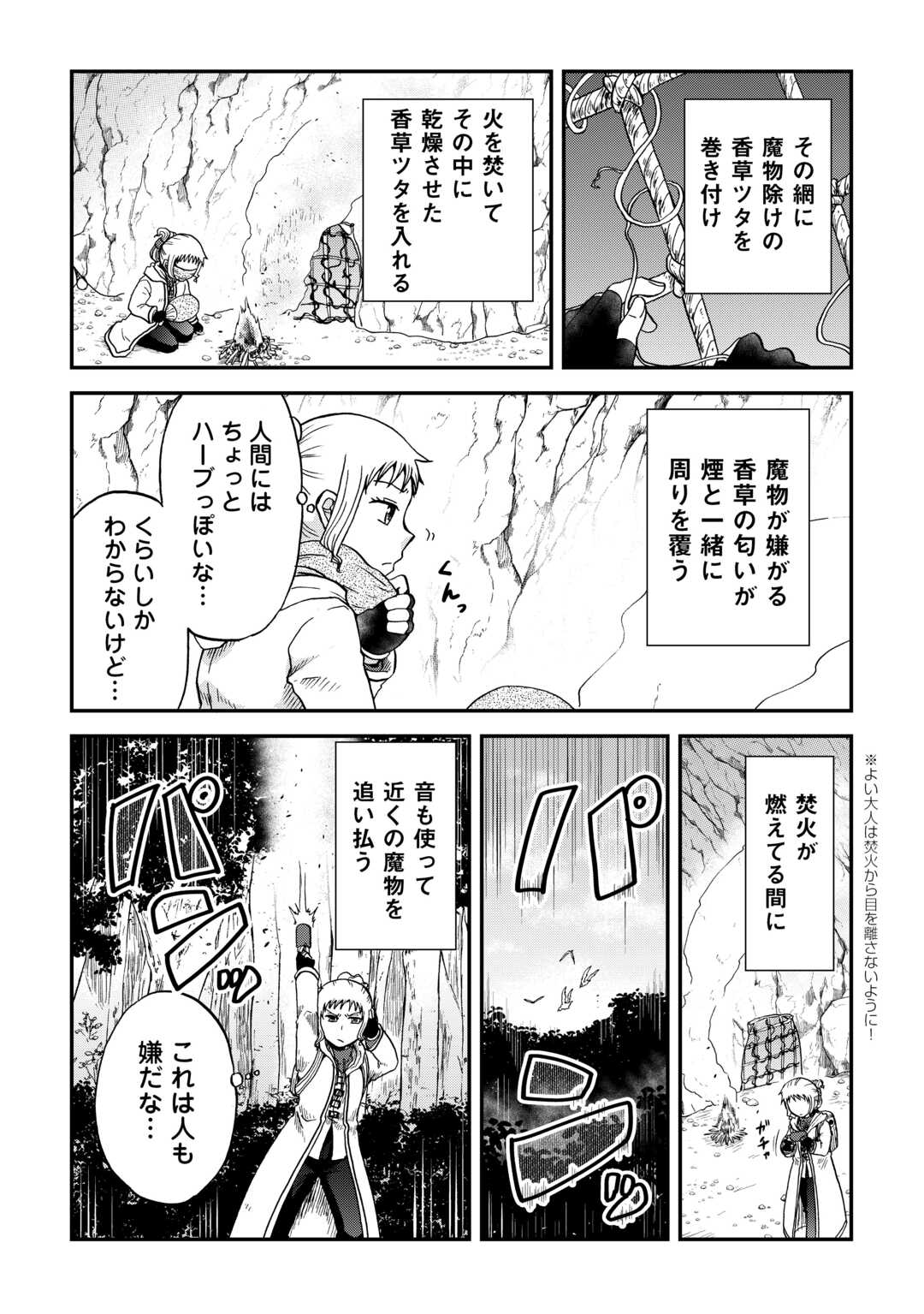 SORO DAN ~ SHUUMATSU WA SHUMI WO MANKITSU SASETE ITADAKIMASU ~ Chapter 5 page 8 - nihonkuni.com
