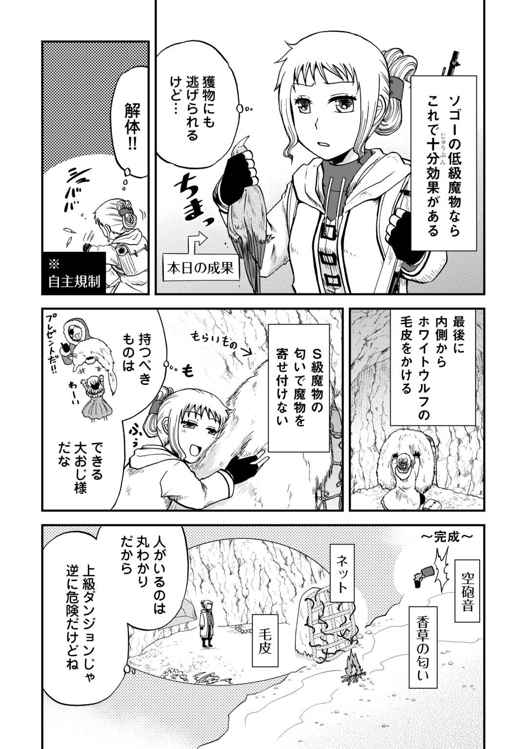 SORO DAN ~ SHUUMATSU WA SHUMI WO MANKITSU SASETE ITADAKIMASU ~ Chapter 5 page 9 - nihonkuni.com