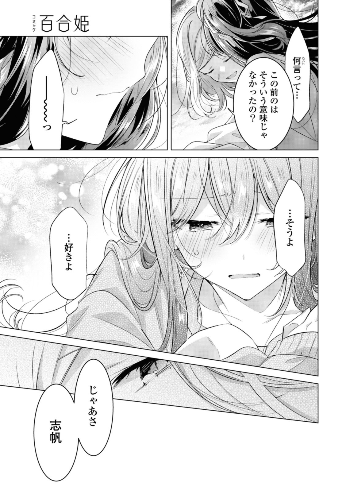 SASAYAKU YOU NI KOI O UTAU Chapter 47.2 page 9 - nihonkuni.com