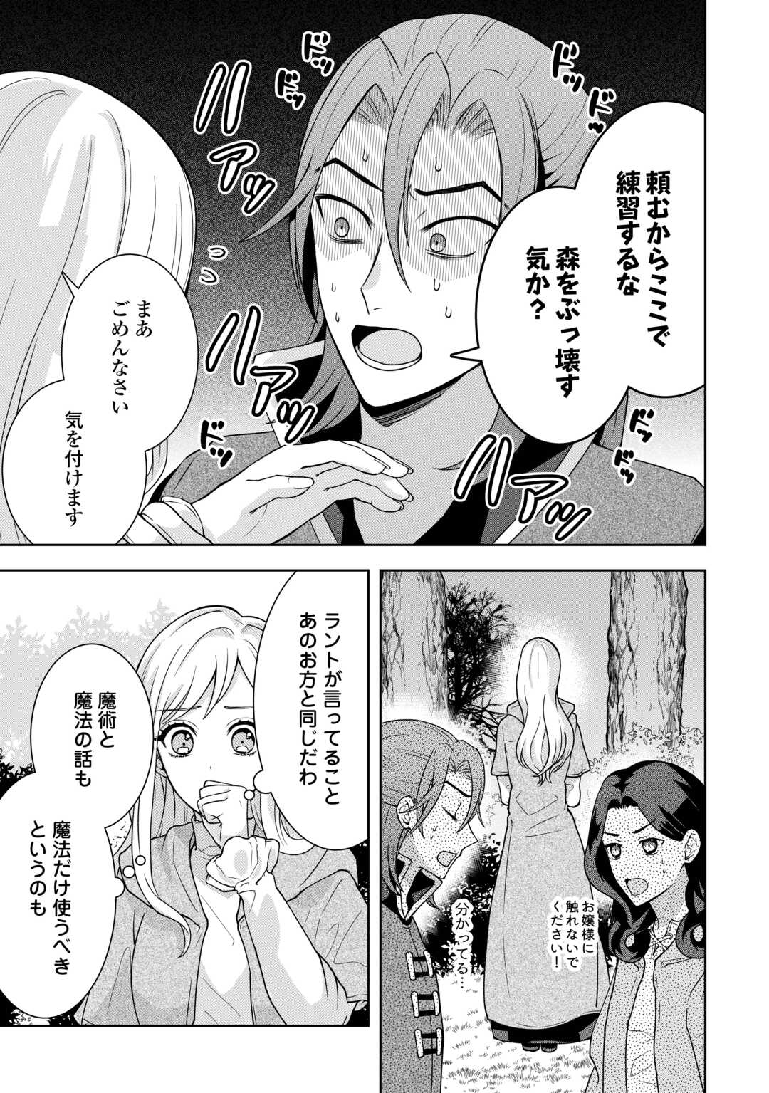 MAKI MODORI KOUSHAKU REIJOU DESU GA MAOU CHEAT DE SAIKYOU YUUSHA NI NARIMASHITA!? Chapter 10 page 9 - nihonkuni.com