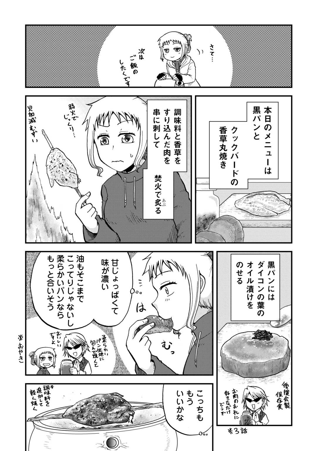 SORO DAN ~ SHUUMATSU WA SHUMI WO MANKITSU SASETE ITADAKIMASU ~ Chapter 5 page 10 - nihonkuni.com