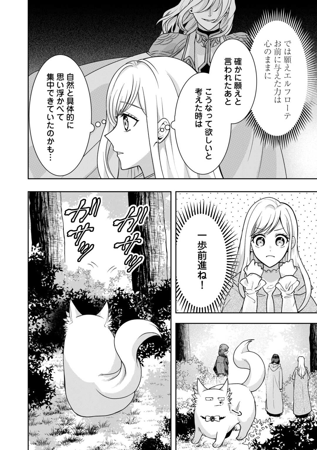MAKI MODORI KOUSHAKU REIJOU DESU GA MAOU CHEAT DE SAIKYOU YUUSHA NI NARIMASHITA!? Chapter 10 page 10 - nihonkuni.com