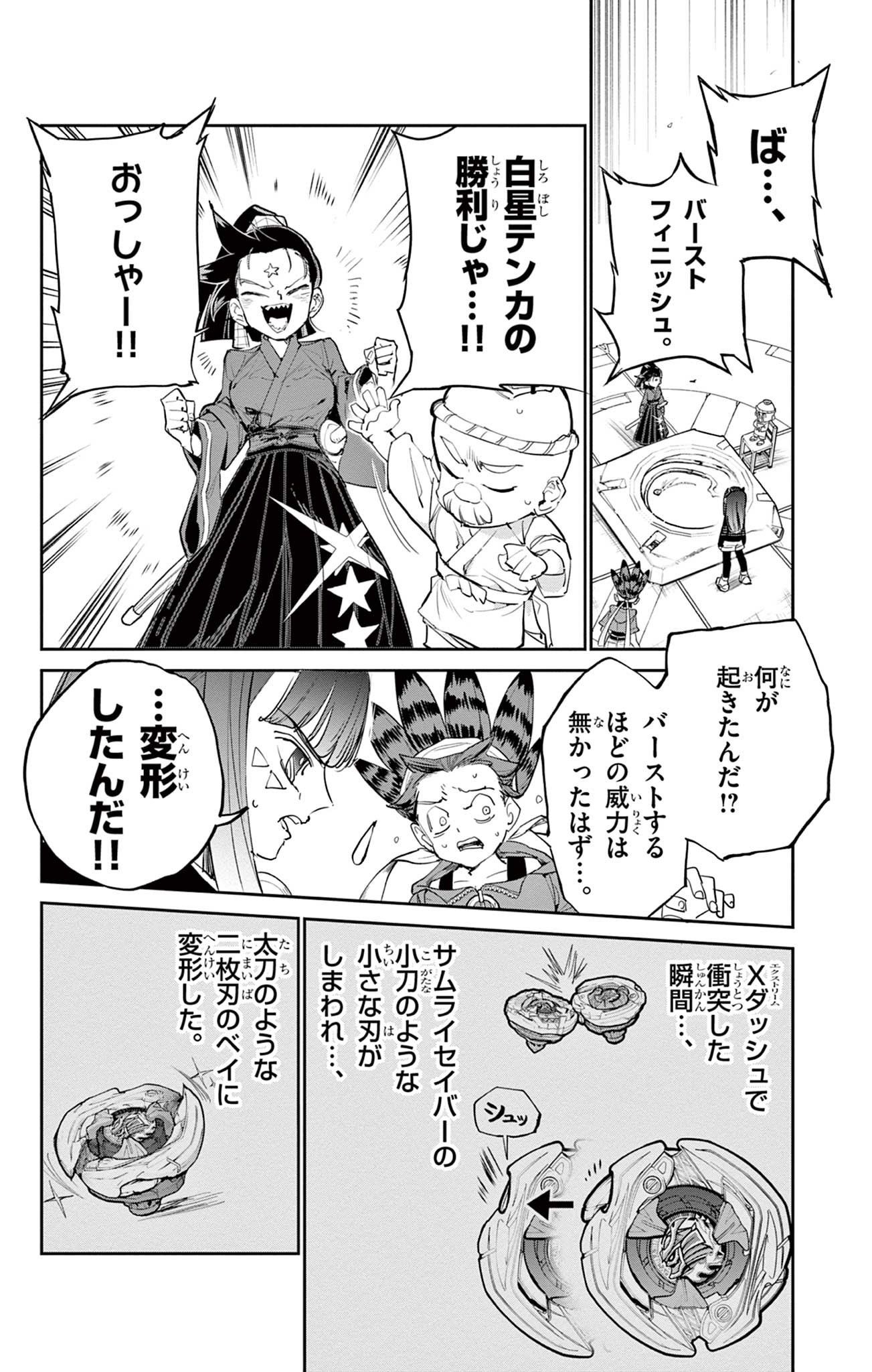 Read BEYBLADE X Chapter 16.2 [High Quality / Full] - Page 11 - nicomanga.com