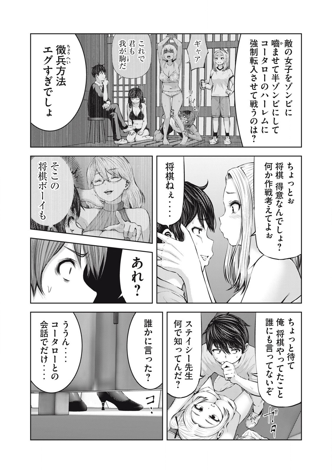 ZONBI SEKAI DE HĀREMU O TSUKURŌ! Chapter 3.2 page 11 - nihonkuni.com