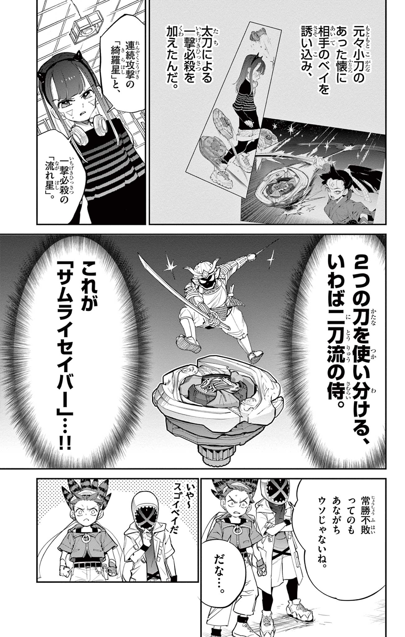 Read BEYBLADE X Chapter 16.2 [High Quality / Full] - Page 12 - nicomanga.com