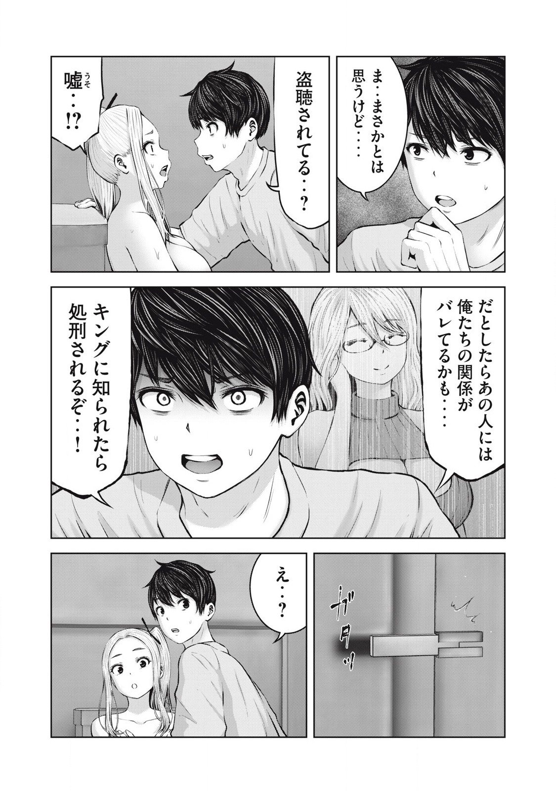 ZONBI SEKAI DE HĀREMU O TSUKURŌ! Chapter 3.2 page 12 - nihonkuni.com
