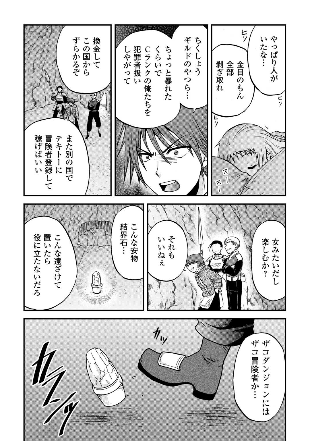 SORO DAN ~ SHUUMATSU WA SHUMI WO MANKITSU SASETE ITADAKIMASU ~ Chapter 5 page 13 - nihonkuni.com