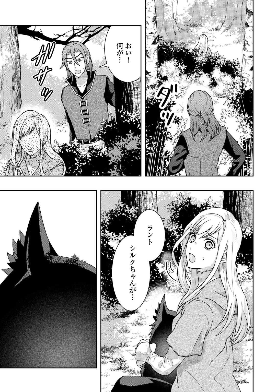 MAKI MODORI KOUSHAKU REIJOU DESU GA MAOU CHEAT DE SAIKYOU YUUSHA NI NARIMASHITA!? Chapter 10 page 13 - nihonkuni.com