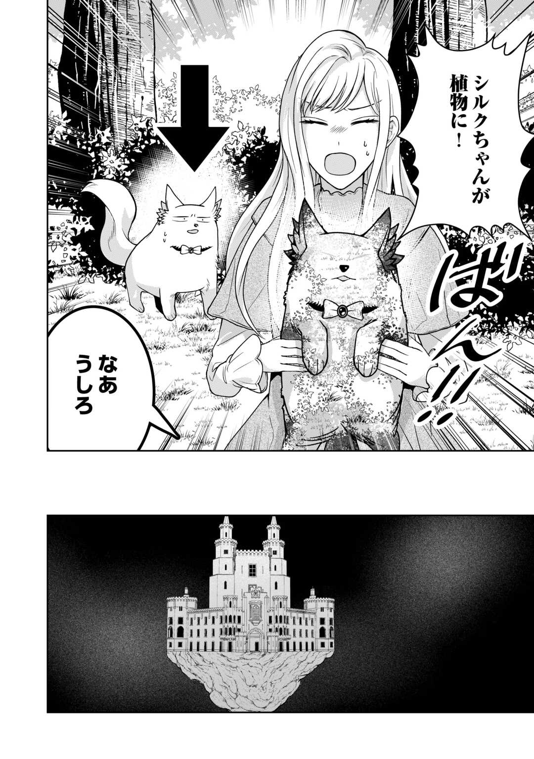 MAKI MODORI KOUSHAKU REIJOU DESU GA MAOU CHEAT DE SAIKYOU YUUSHA NI NARIMASHITA!? Chapter 10 page 14 - nihonkuni.com