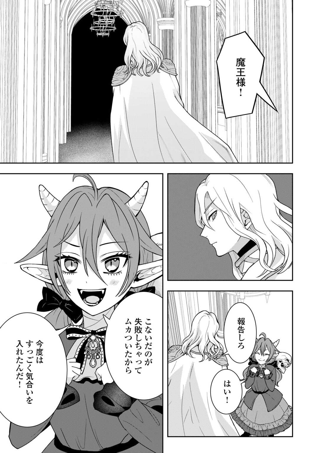 MAKI MODORI KOUSHAKU REIJOU DESU GA MAOU CHEAT DE SAIKYOU YUUSHA NI NARIMASHITA!? Chapter 10 page 15 - nihonkuni.com