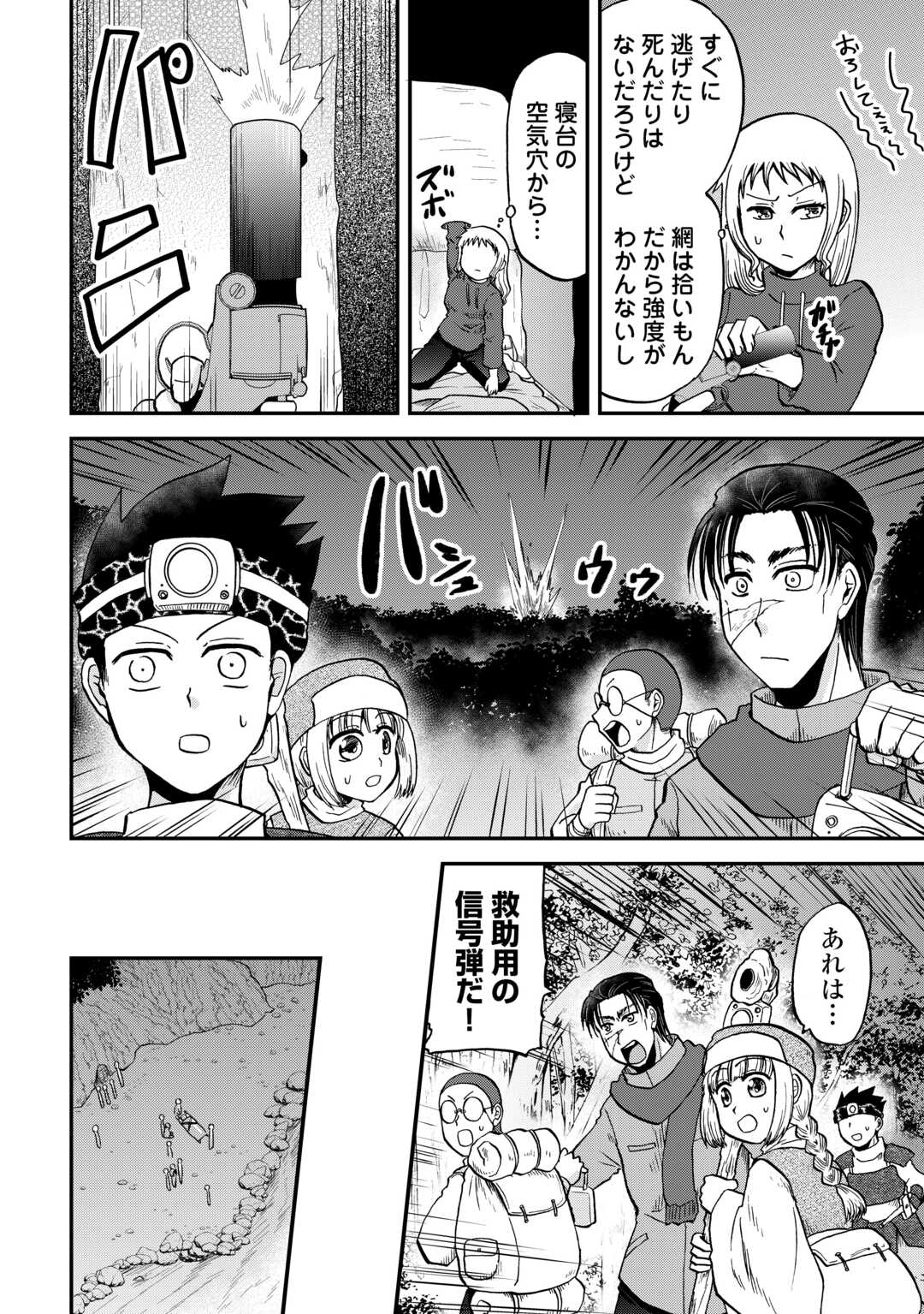 SORO DAN ~ SHUUMATSU WA SHUMI WO MANKITSU SASETE ITADAKIMASU ~ Chapter 5 page 16 - nihonkuni.com