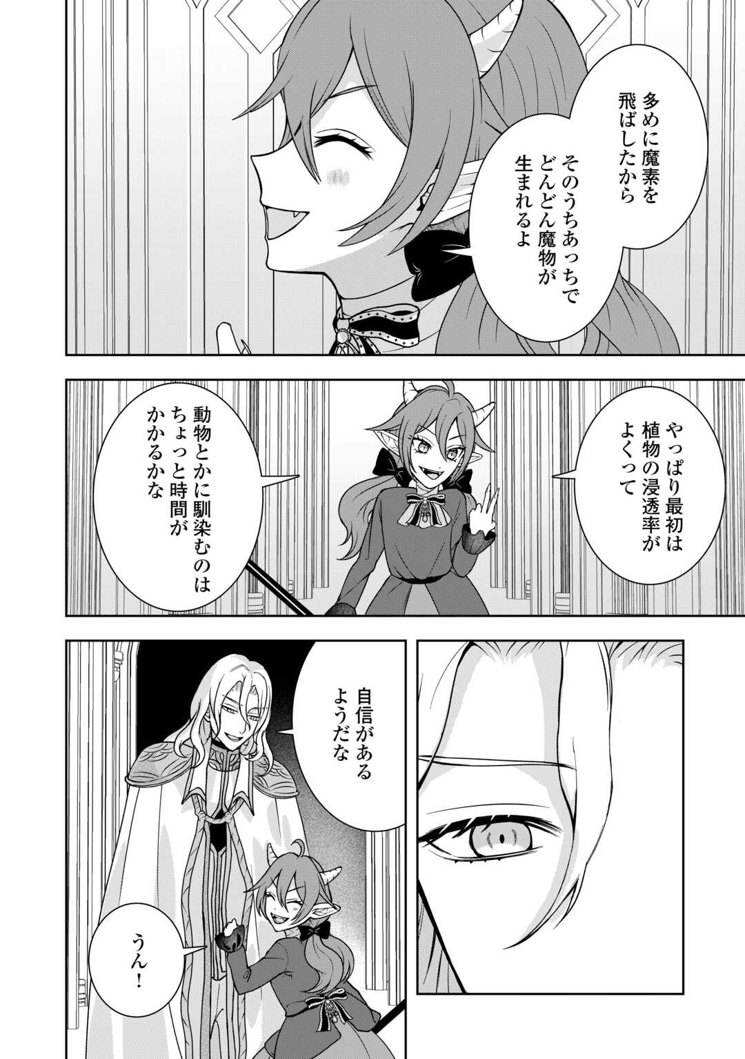 MAKI MODORI KOUSHAKU REIJOU DESU GA MAOU CHEAT DE SAIKYOU YUUSHA NI NARIMASHITA!? Chapter 10 page 16 - nihonkuni.com
