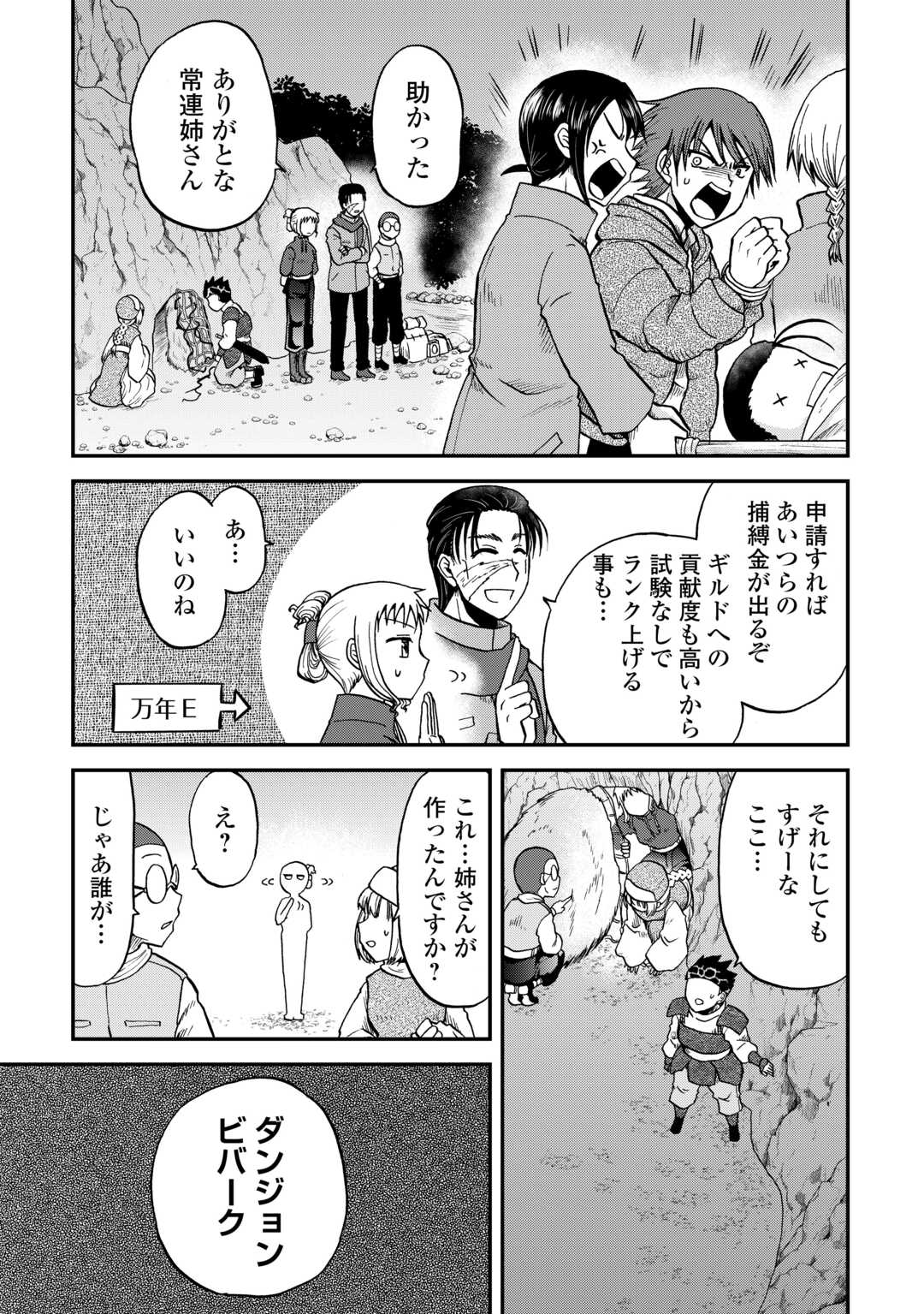 SORO DAN ~ SHUUMATSU WA SHUMI WO MANKITSU SASETE ITADAKIMASU ~ Chapter 5 page 17 - nihonkuni.com