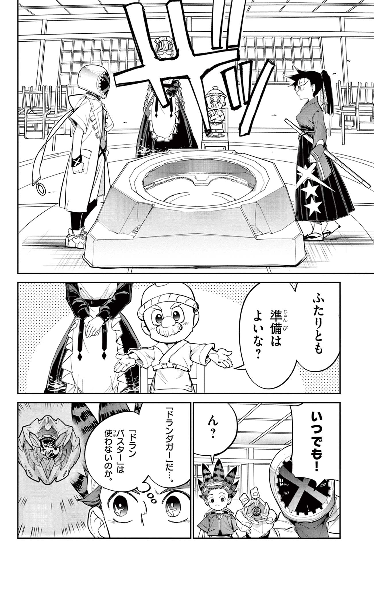 Read BEYBLADE X Chapter 16.2 [High Quality / Full] - Page 17 - nicomanga.com