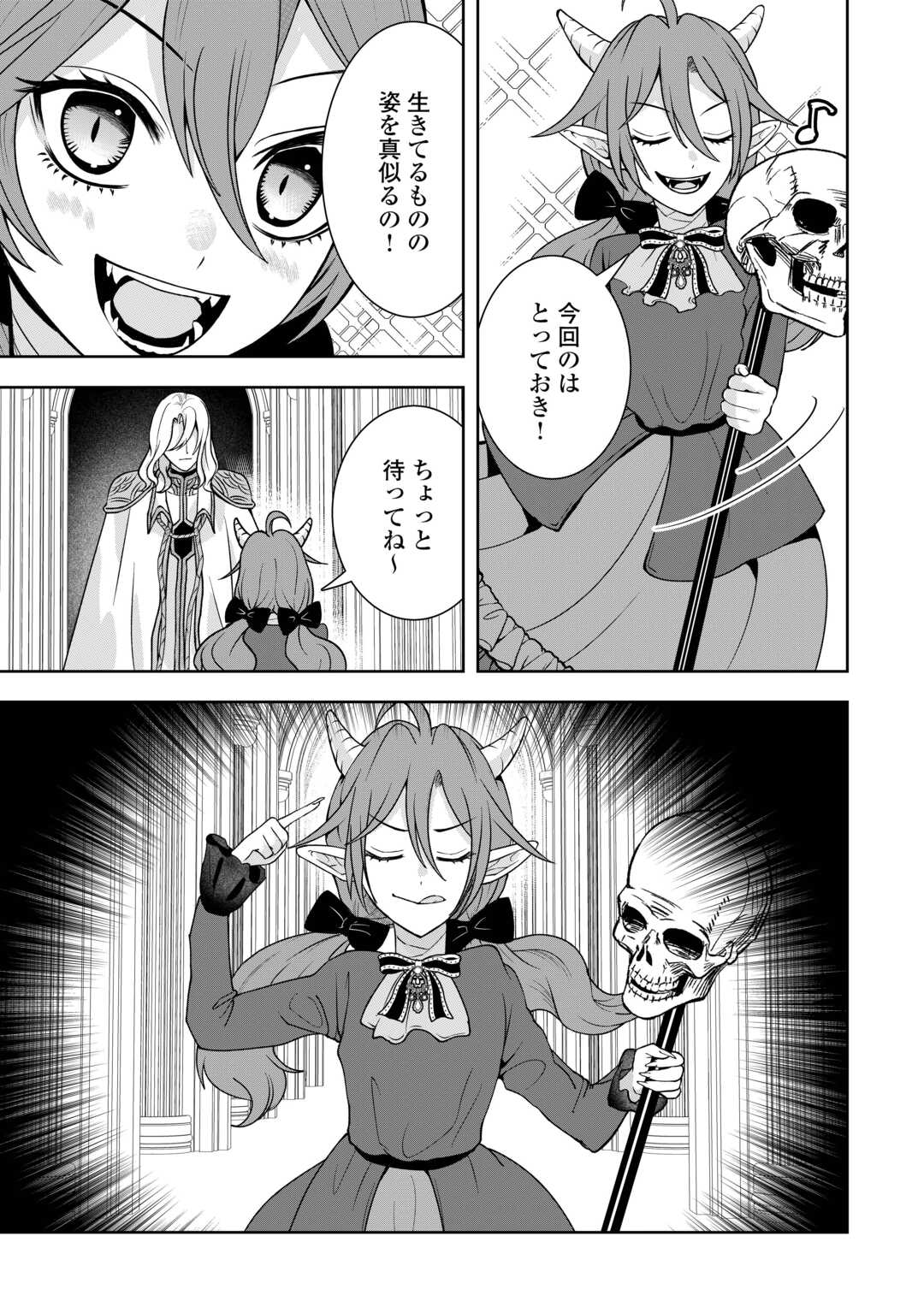 MAKI MODORI KOUSHAKU REIJOU DESU GA MAOU CHEAT DE SAIKYOU YUUSHA NI NARIMASHITA!? Chapter 10 page 17 - nihonkuni.com