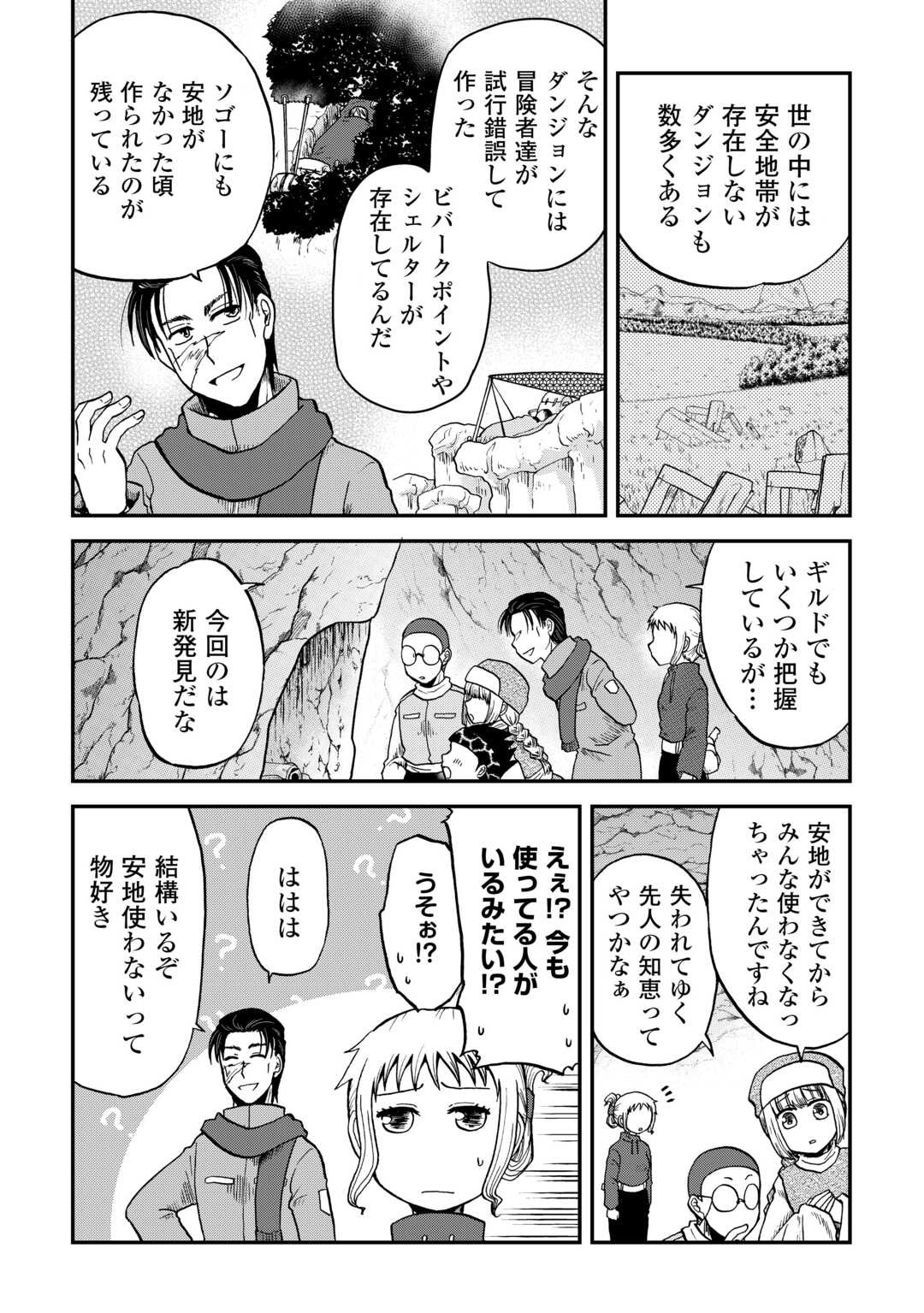 SORO DAN ~ SHUUMATSU WA SHUMI WO MANKITSU SASETE ITADAKIMASU ~ Chapter 5 page 18 - nihonkuni.com