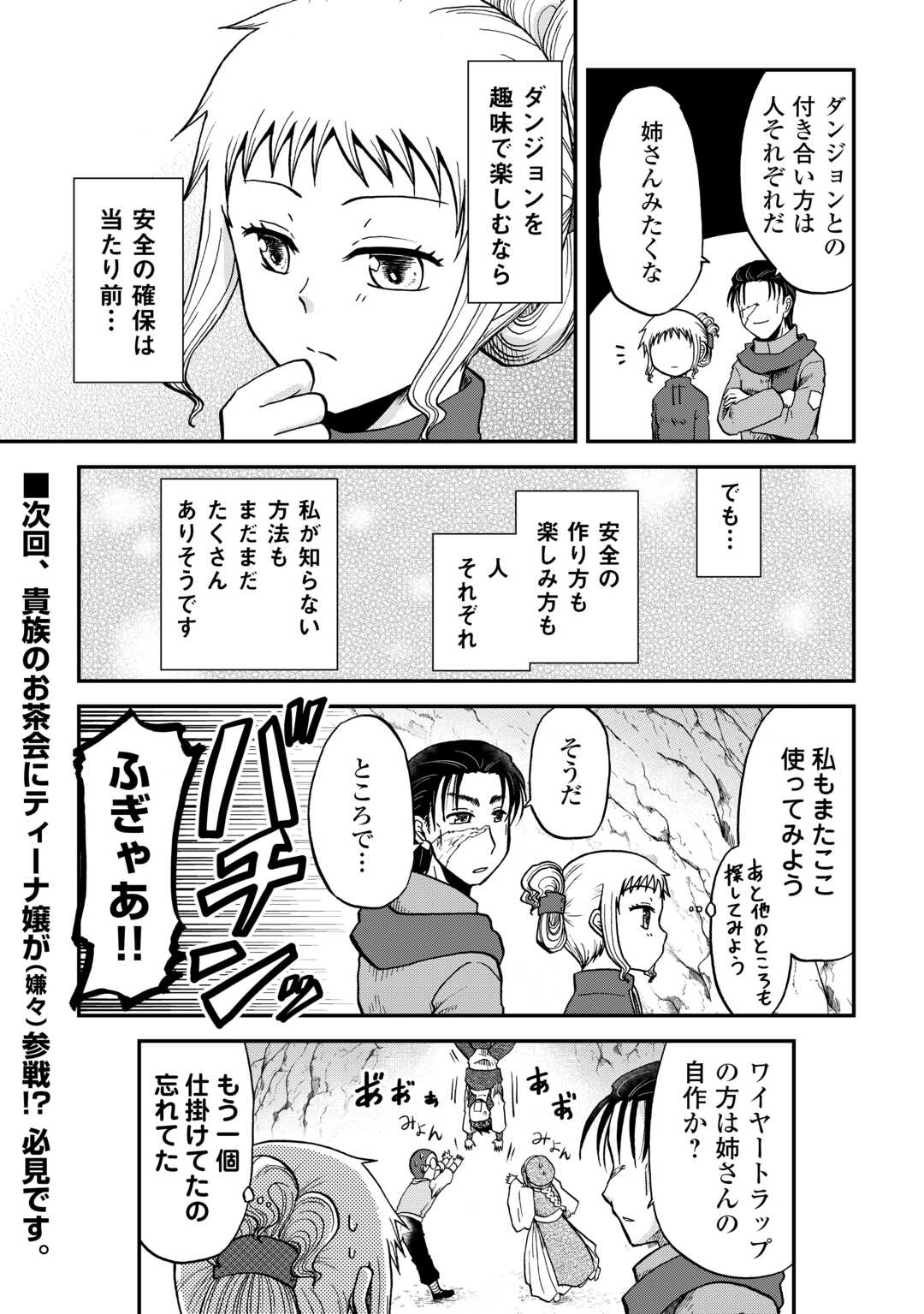SORO DAN ~ SHUUMATSU WA SHUMI WO MANKITSU SASETE ITADAKIMASU ~ Chapter 5 page 19 - nihonkuni.com