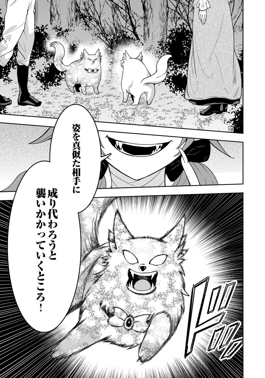 MAKI MODORI KOUSHAKU REIJOU DESU GA MAOU CHEAT DE SAIKYOU YUUSHA NI NARIMASHITA!? Chapter 10 page 19 - nihonkuni.com