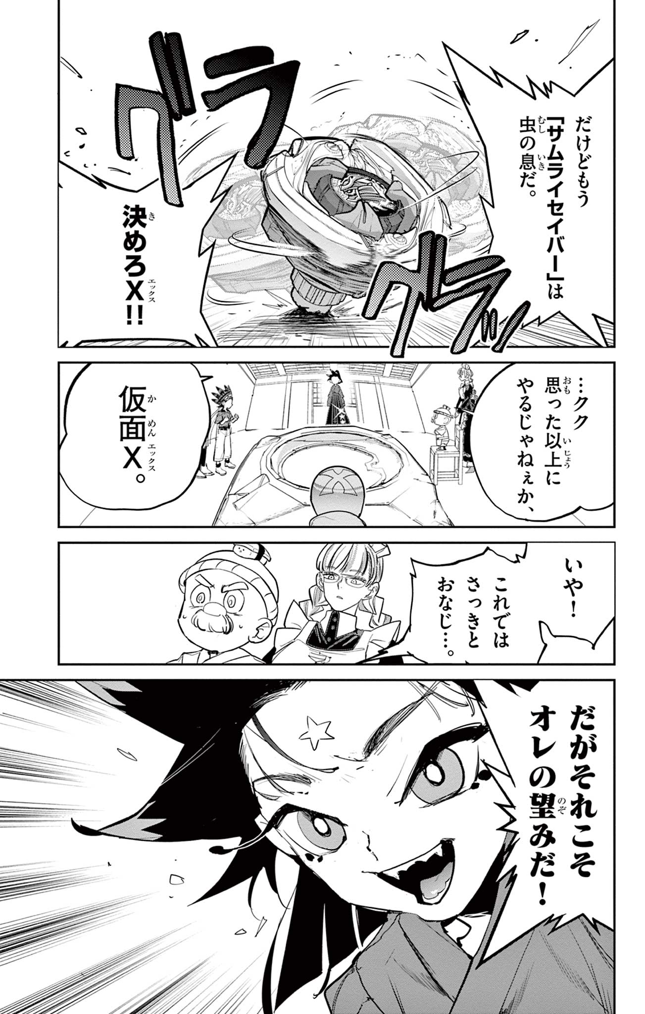 Read BEYBLADE X Chapter 16.2 [High Quality / Full] - Page 24 - nicomanga.com