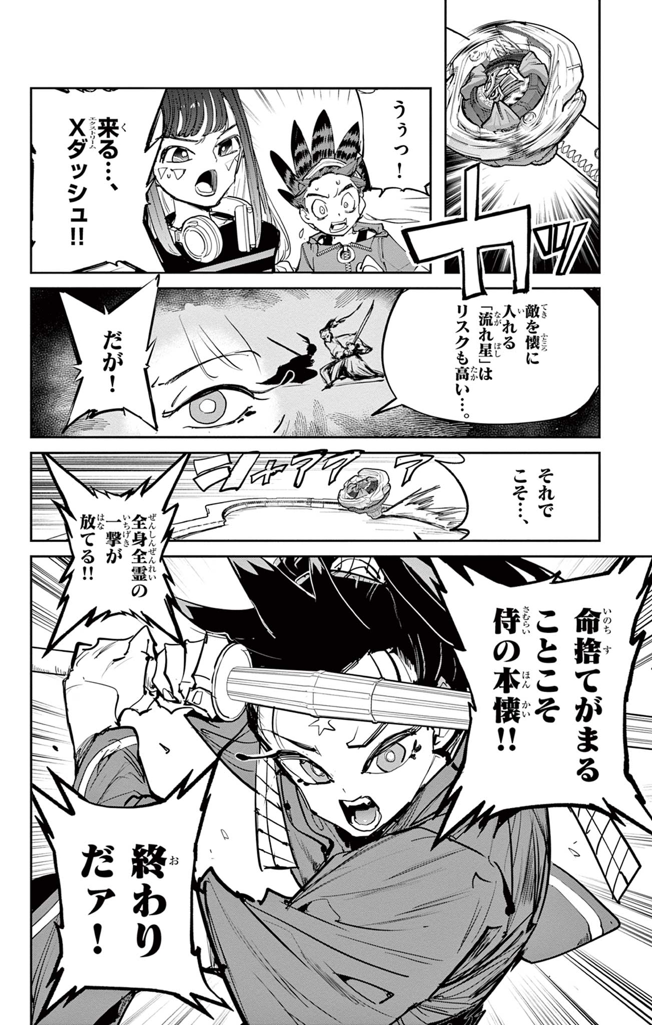 Read BEYBLADE X Chapter 16.2 [High Quality / Full] - Page 25 - nicomanga.com