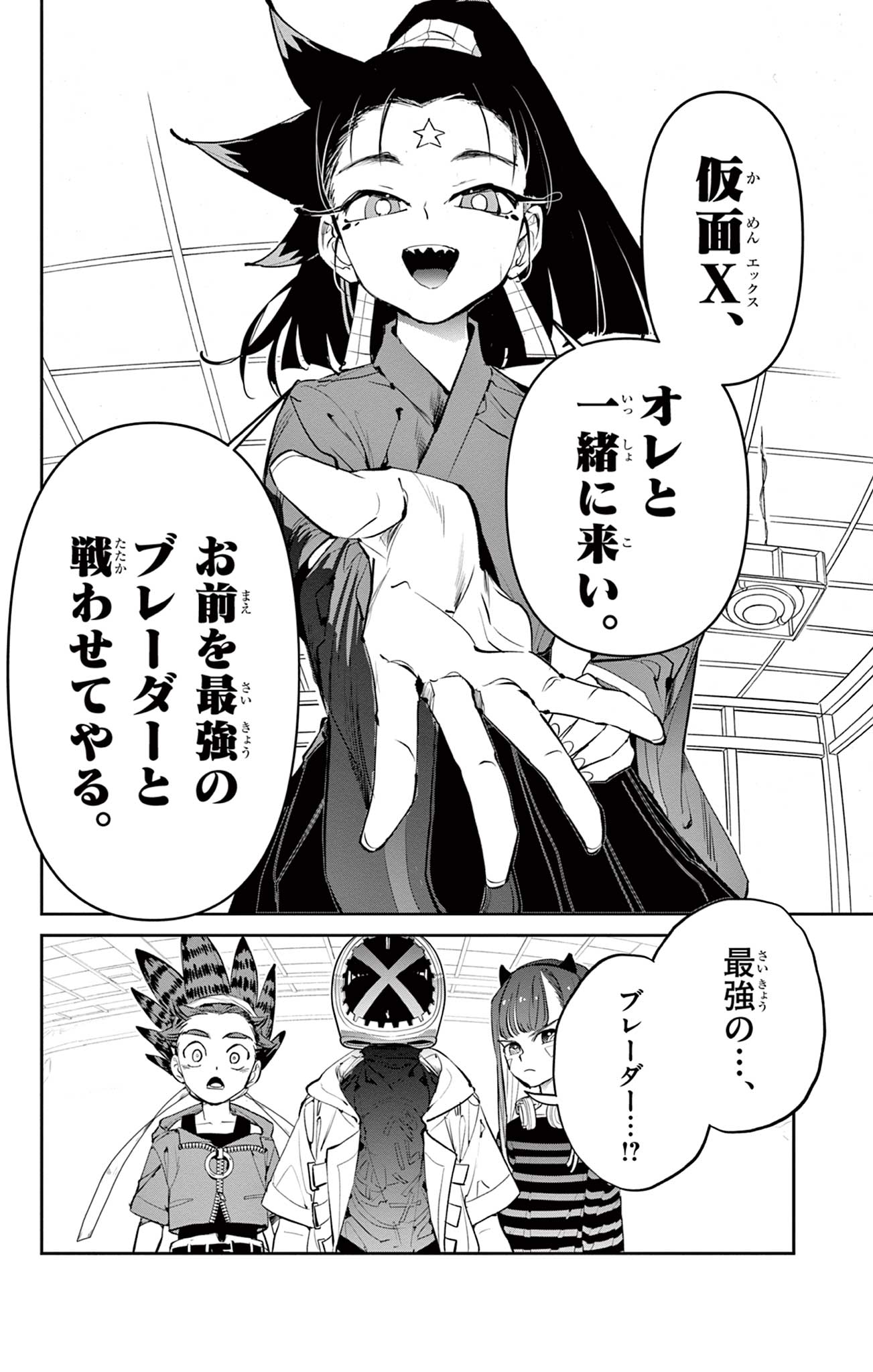Read BEYBLADE X Chapter 16.2 [High Quality / Full] - Page 31 - nicomanga.com
