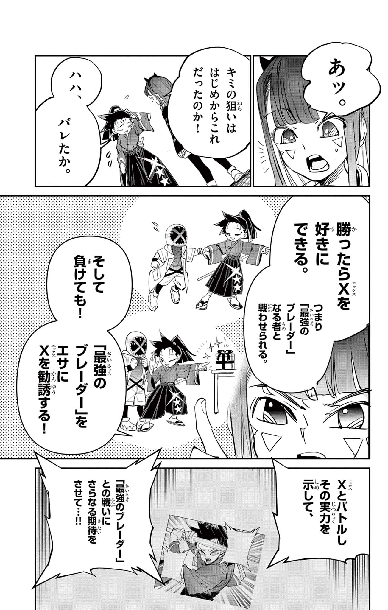 Read BEYBLADE X Chapter 16.2 [High Quality / Full] - Page 32 - nicomanga.com