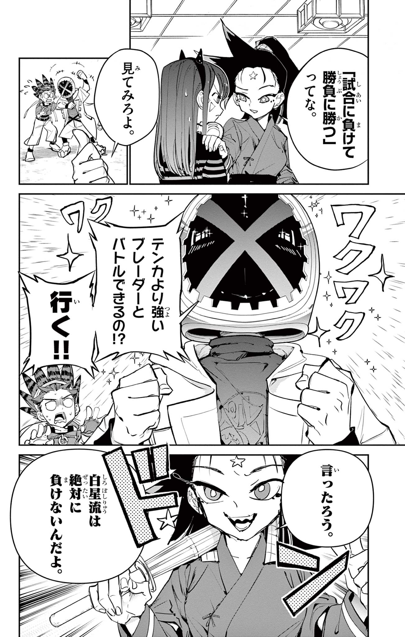 Read BEYBLADE X Chapter 16.2 [High Quality / Full] - Page 33 - nicomanga.com