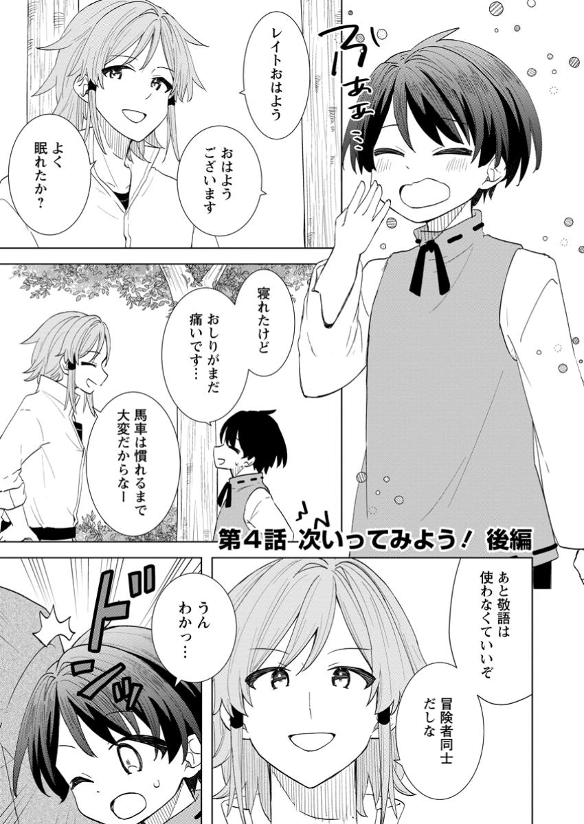 Read REITO NO YURUI TENSEI SEIKATSU Chapter 4.1 [High Quality / Full] - Page 1 - nicomanga.net