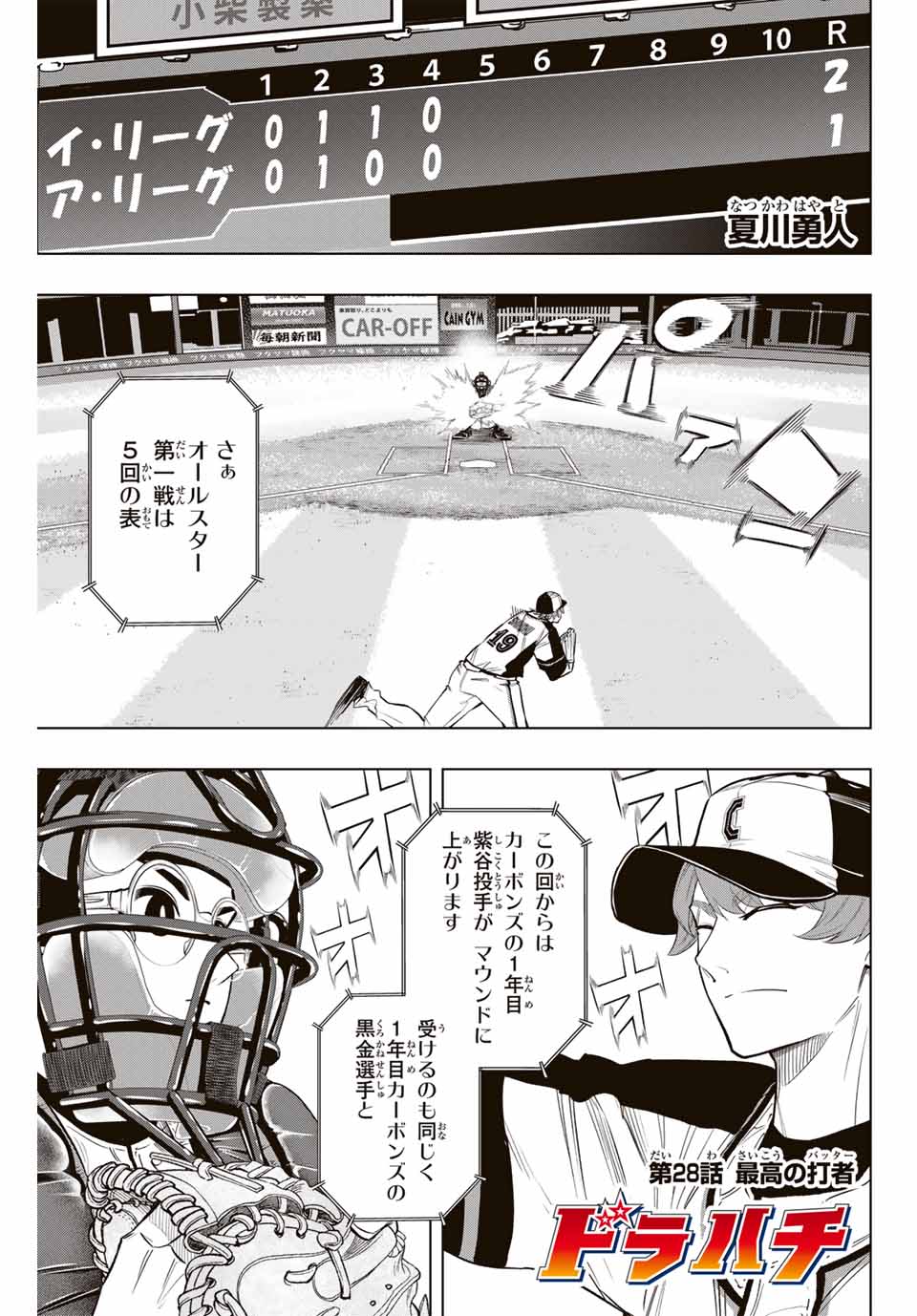 Read DORAHACHI Chapter 28 [High Quality / Full] - Page 1 - nicomanga.com