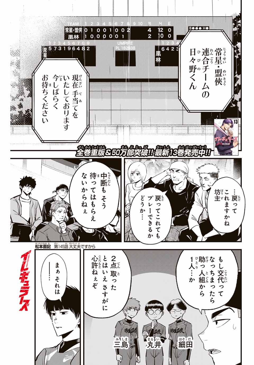 Read IRREGULARS Chapter 145 [High Quality / Full] - Page 1 - nicomanga.com