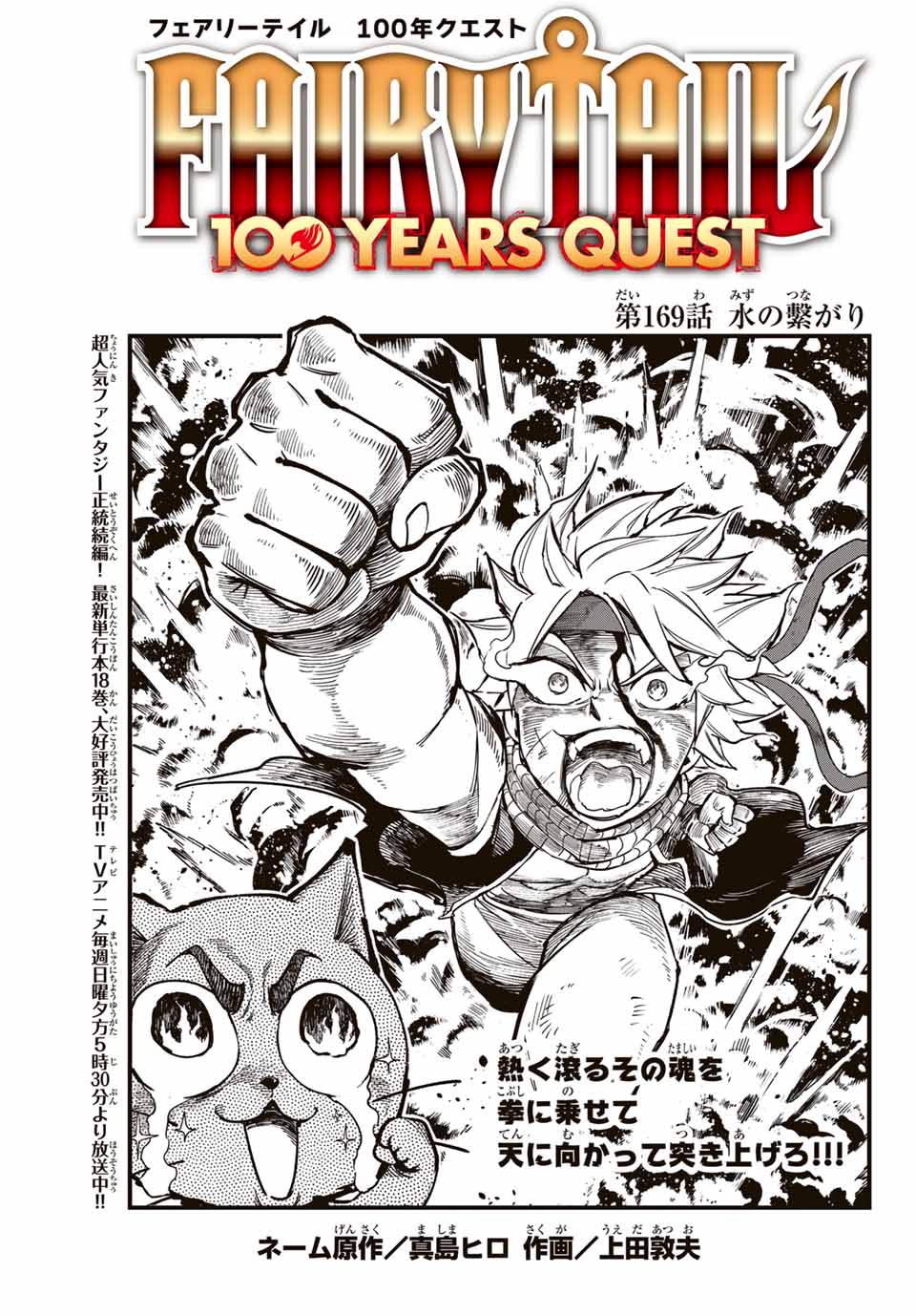 FAIRY TAIL: 100 YEARS QUEST - RAW Chapter 169 page 1 - nihonkuni.com