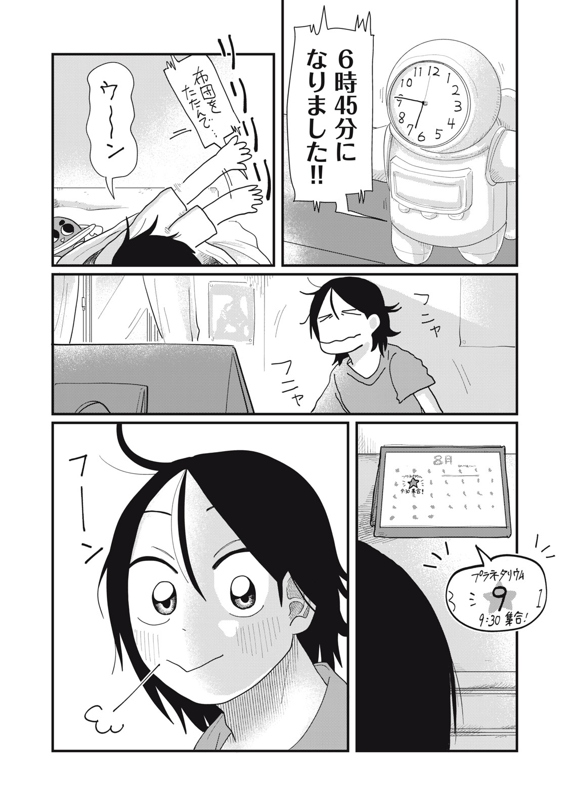 KIMI TO UCHUU WO ARUKU TAME NI Chap 9.1 - Pic 1