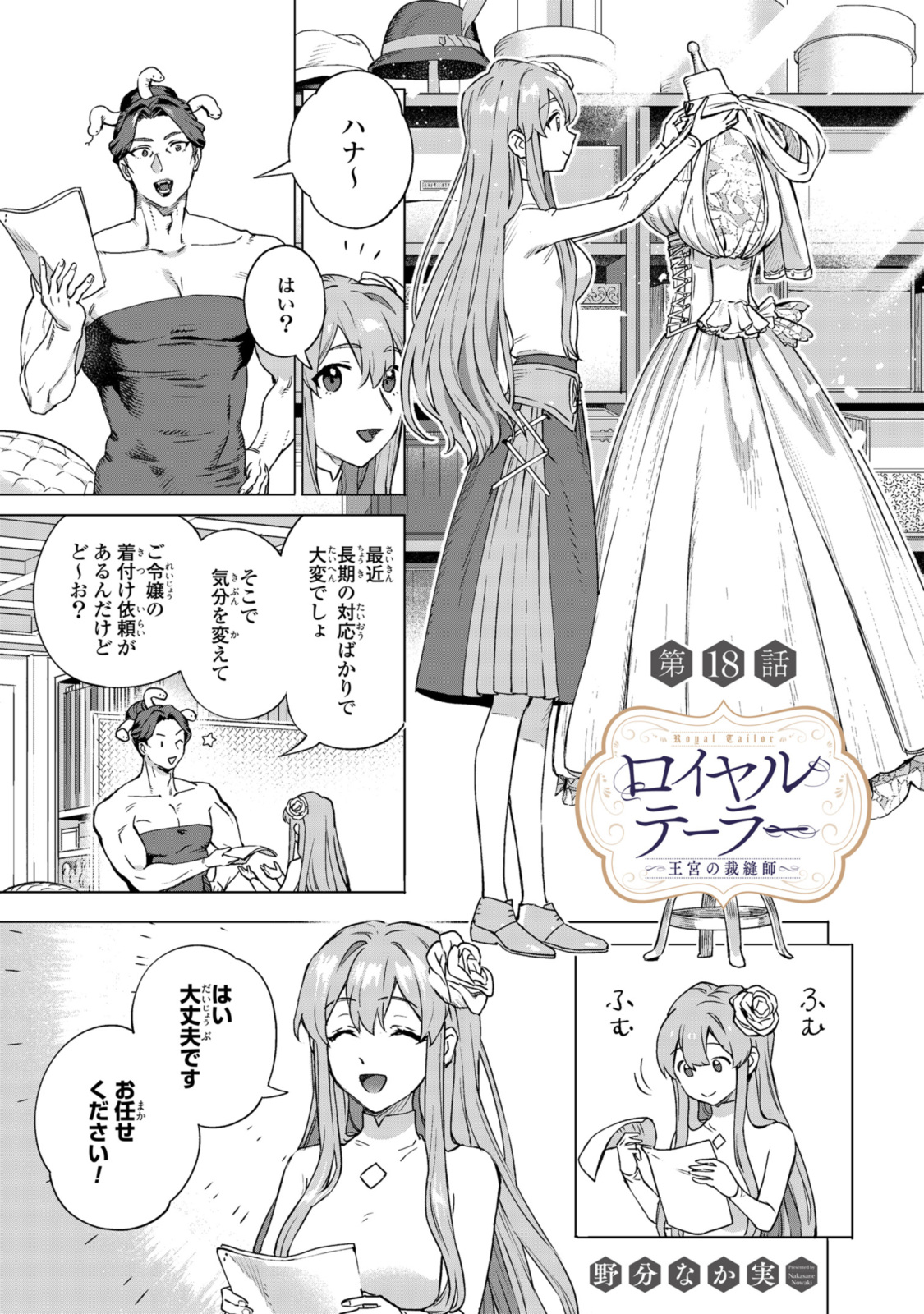 Read ROYAL TAYLOR: OUKYUU NO SAIHOUSHI Chapter 18.1 [High Quality / Full] - Page 1 - nicomanga.net