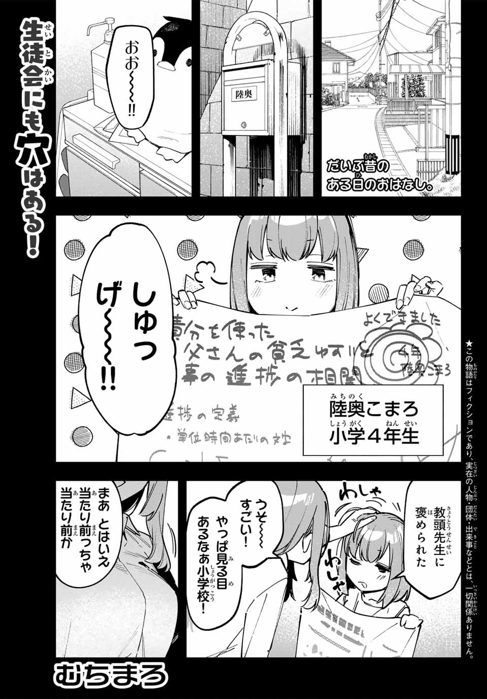 SEITOKAI NI MO ANA WA ARU! Chap 106 - Pic 1