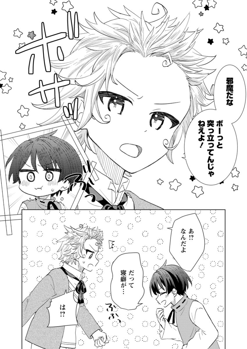 Read REITO NO YURUI TENSEI SEIKATSU Chapter 4.1 [High Quality / Full] - Page 2 - nicomanga.net