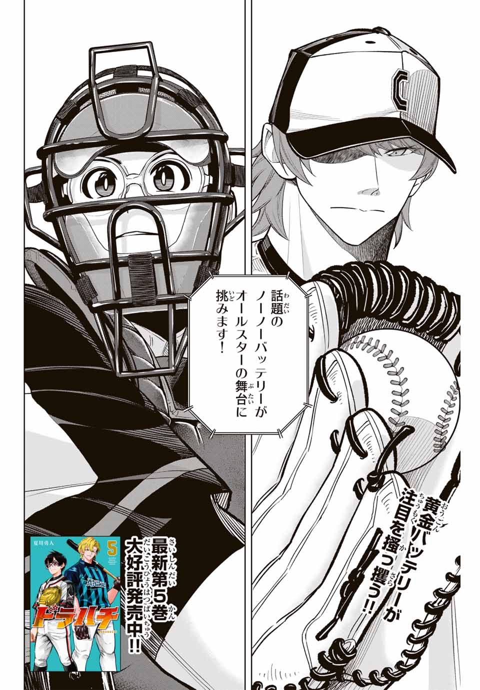 Read DORAHACHI Chapter 28 [High Quality / Full] - Page 2 - nicomanga.com