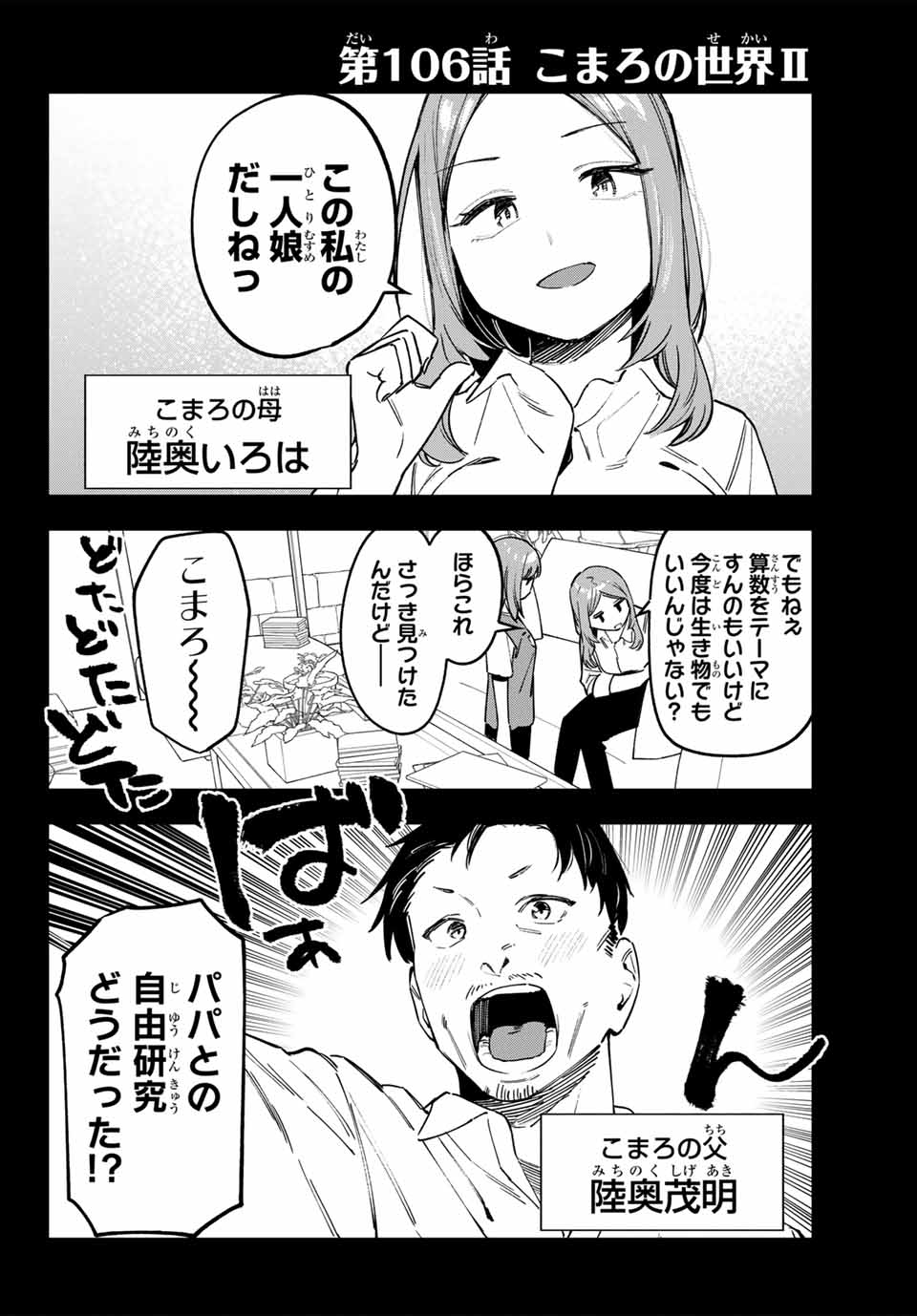 SEITOKAI NI MO ANA WA ARU! Chap 106 - Pic 2