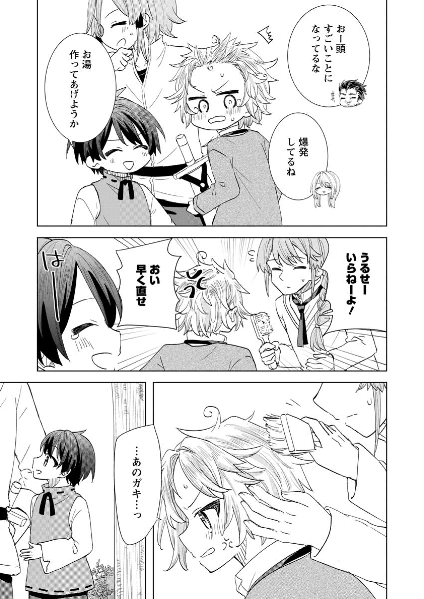 Read REITO NO YURUI TENSEI SEIKATSU Chapter 4.1 [High Quality / Full] - Page 3 - nicomanga.net