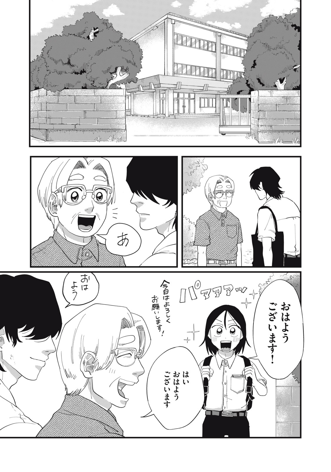 KIMI TO UCHUU WO ARUKU TAME NI Chap 9.1 - Pic 3