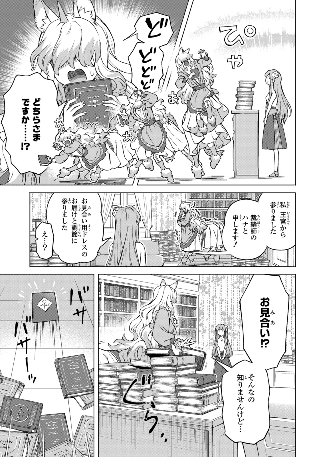 Read ROYAL TAYLOR: OUKYUU NO SAIHOUSHI Chapter 18.1 [High Quality / Full] - Page 3 - nicomanga.net
