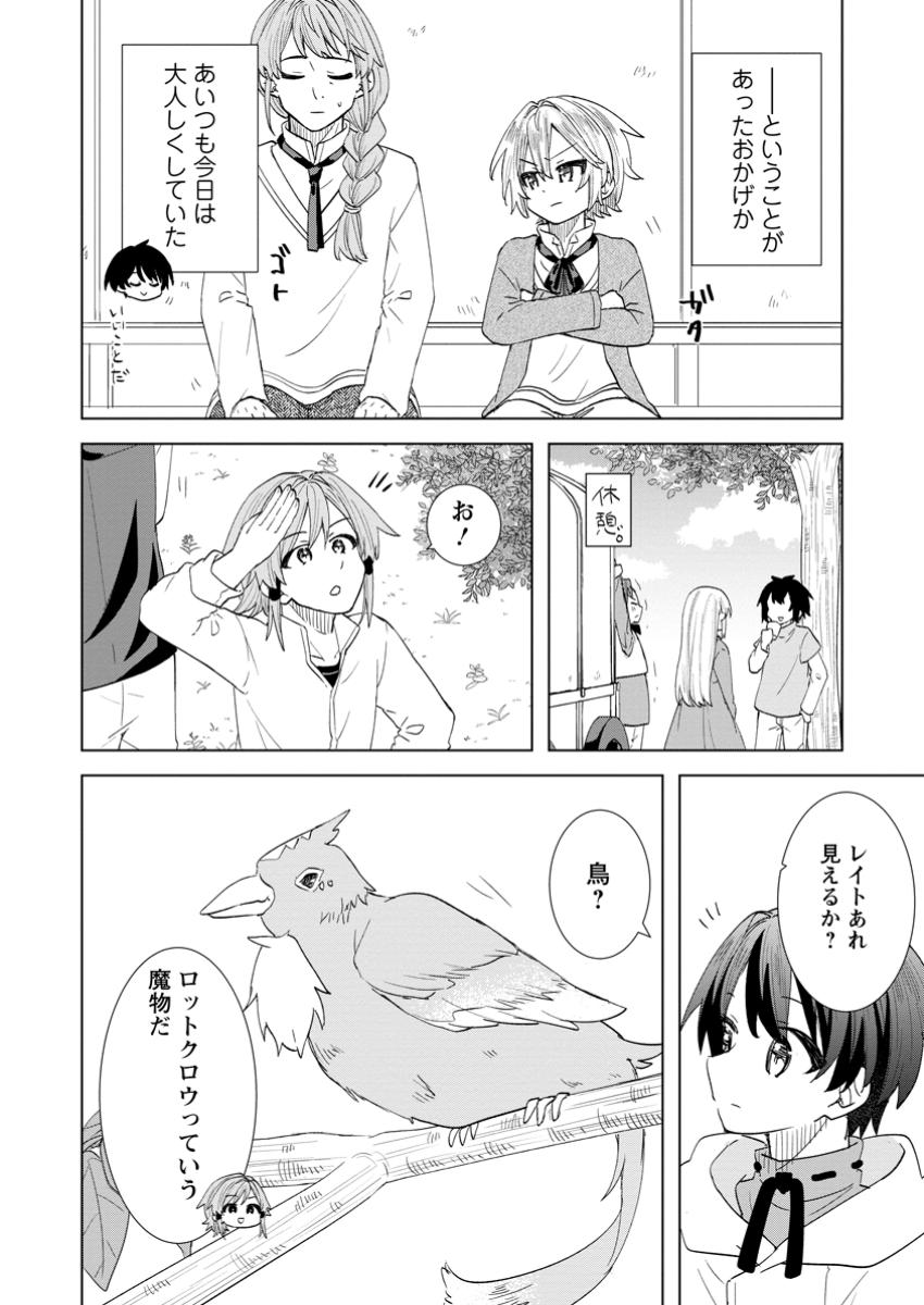 Read REITO NO YURUI TENSEI SEIKATSU Chapter 4.1 [High Quality / Full] - Page 4 - nicomanga.net