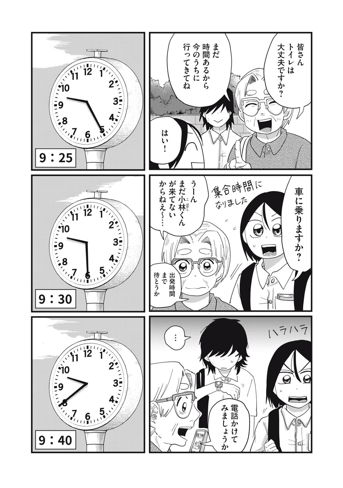 KIMI TO UCHUU WO ARUKU TAME NI Chap 9.1 - Pic 4