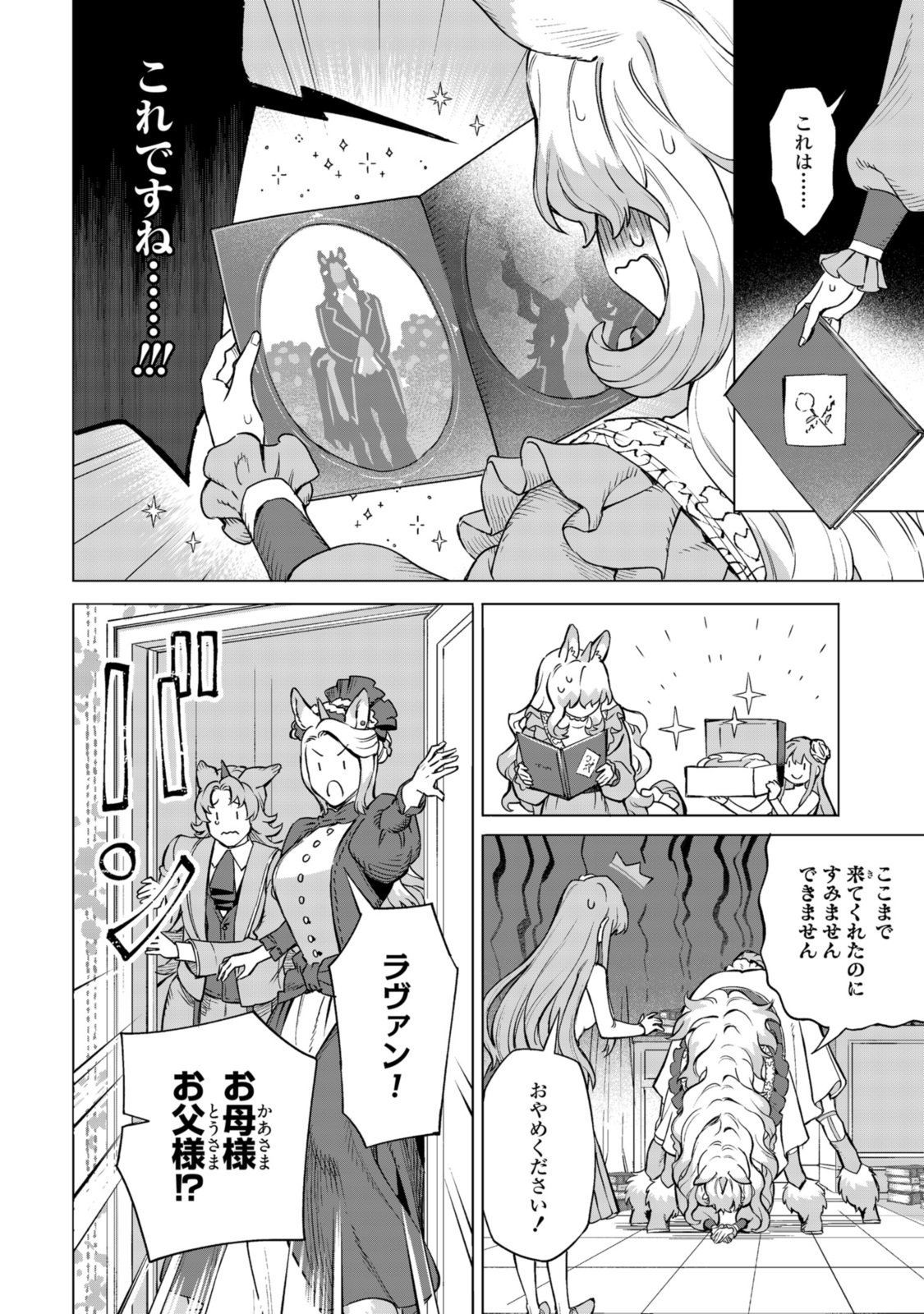 Read ROYAL TAYLOR: OUKYUU NO SAIHOUSHI Chapter 18.1 [High Quality / Full] - Page 4 - nicomanga.net