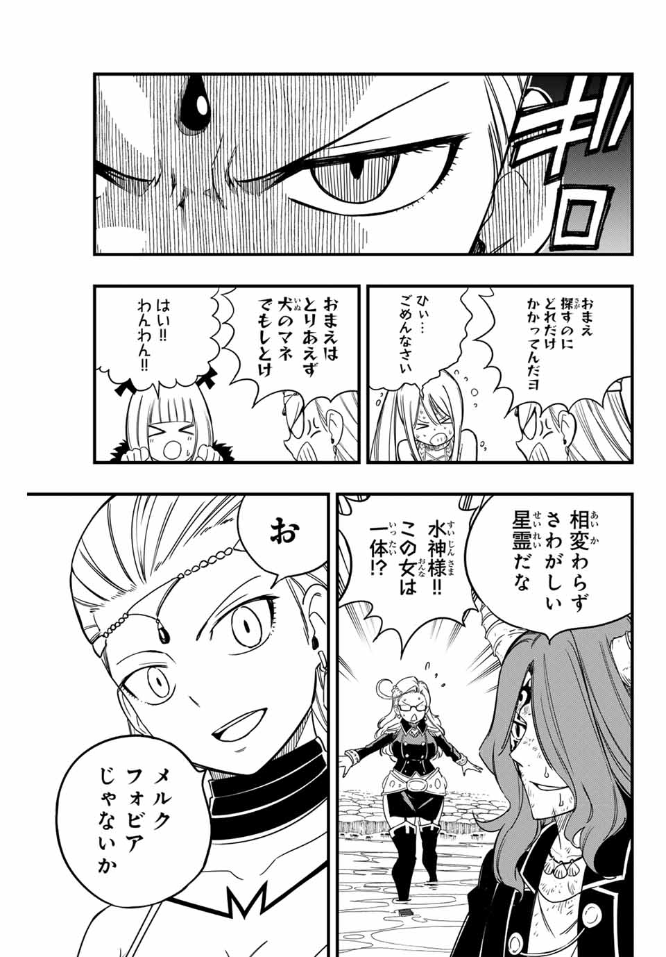 FAIRY TAIL: 100 YEARS QUEST - RAW Chapter 169 page 5 - nihonkuni.com
