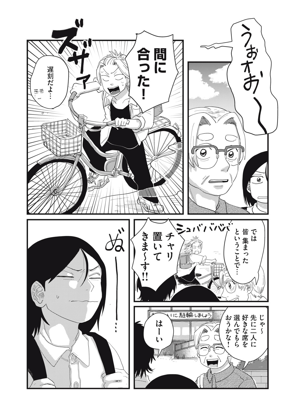 KIMI TO UCHUU WO ARUKU TAME NI Chap 9.1 - Pic 5