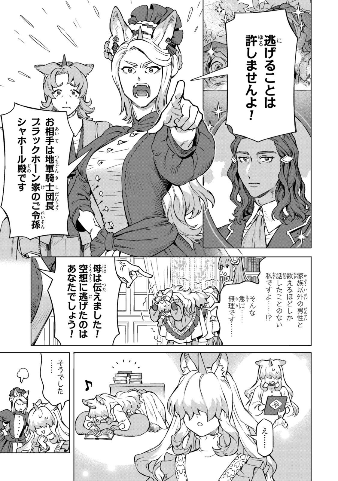 Read ROYAL TAYLOR: OUKYUU NO SAIHOUSHI Chapter 18.1 [High Quality / Full] - Page 5 - nicomanga.net