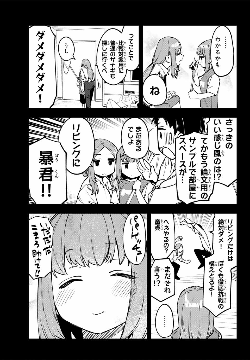 SEITOKAI NI MO ANA WA ARU! Chap 106 - Pic 5